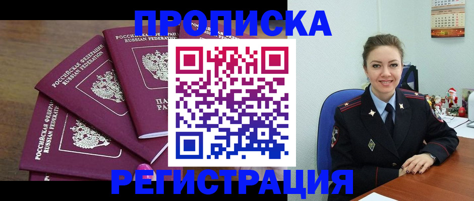 помощь с пропиской иностранцев в Гагарине